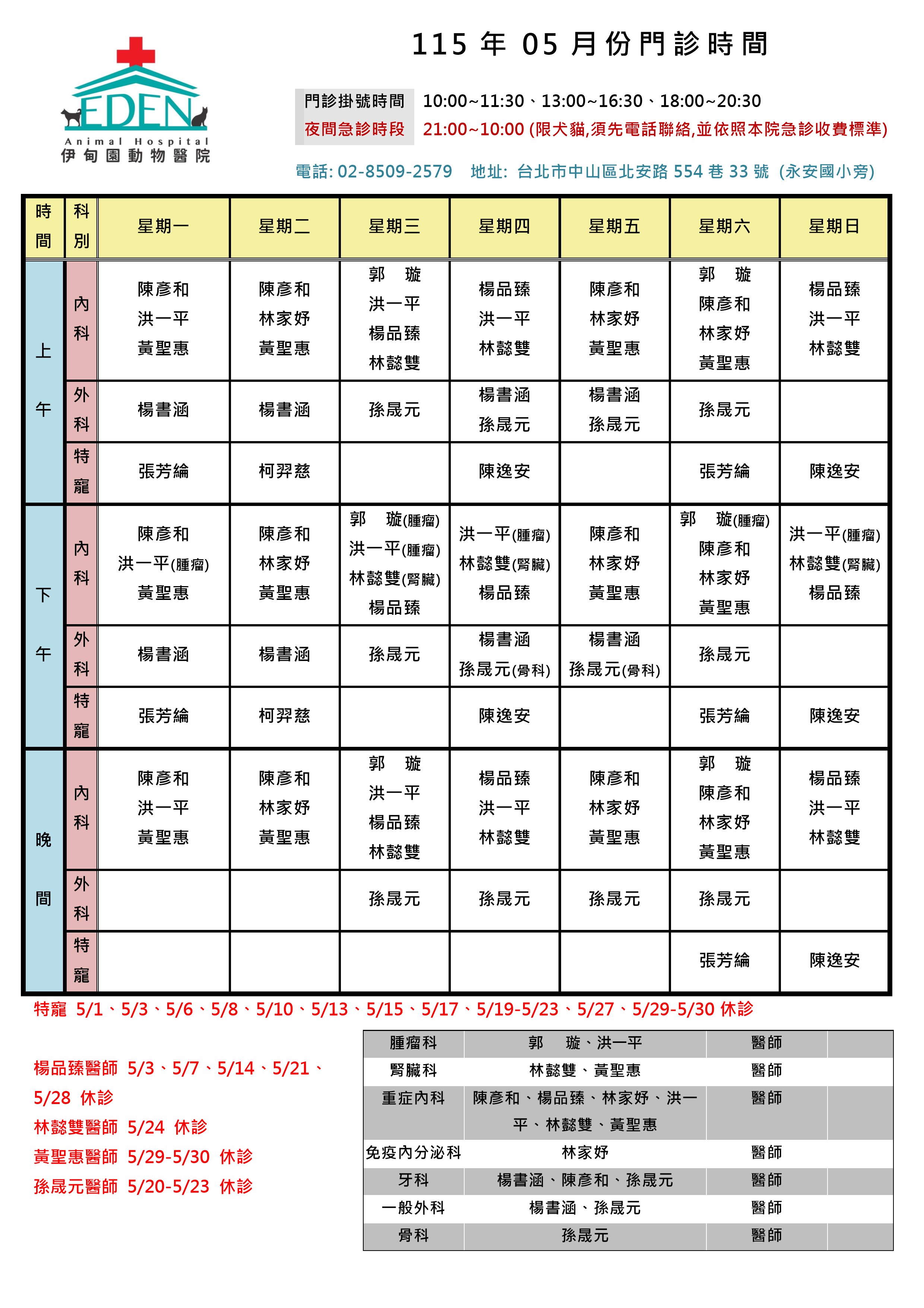 門診時間