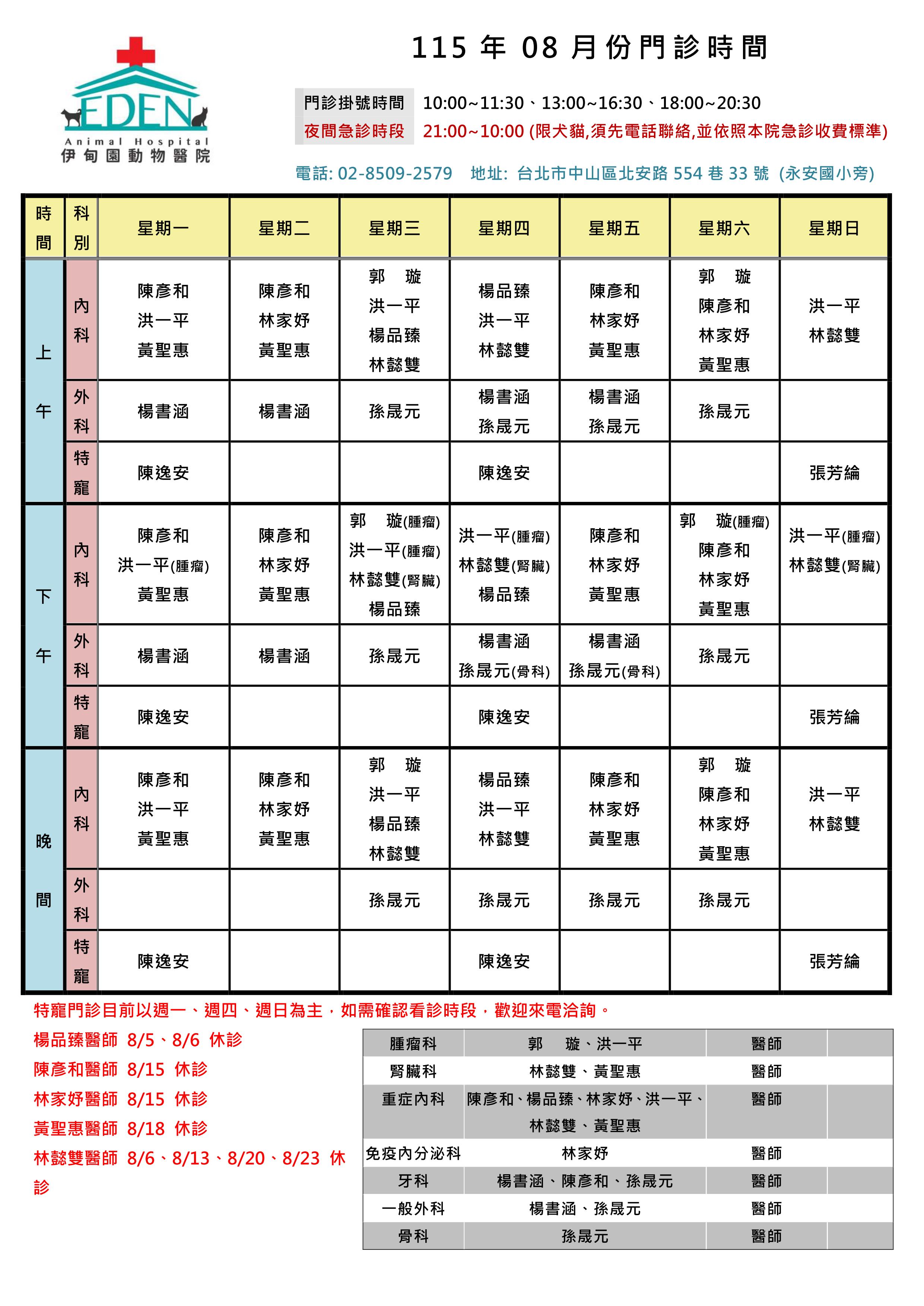 門診時間