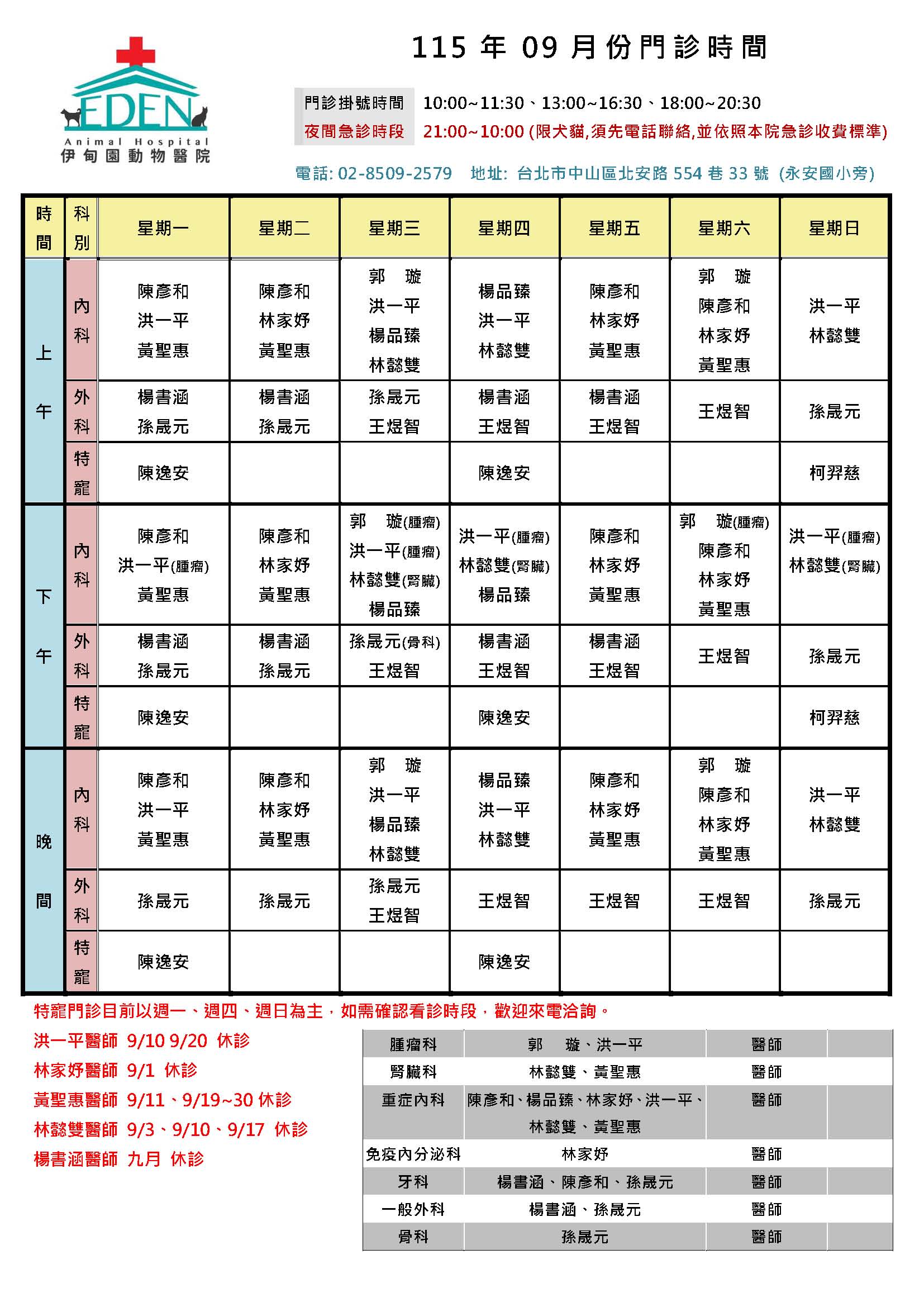 門診時間
